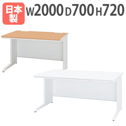 事務机 平机 スチール 幅2000×奥行き700×高さ720mm 50SBH-207H