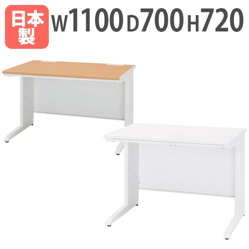 事務机 平机 スチール 幅1100×奥行き700×高さ720mm 50SBH-117H
