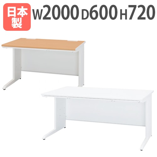 事務机 平机 スチール 幅2000×奥行き600×高さ720mm 50SBH-206H