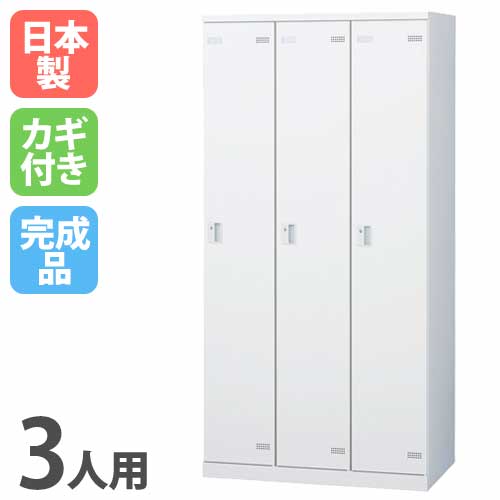 ロッカー 3人用 コインリターン錠 コインロッカー ホワイト SLBW-3-R