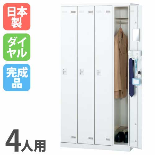 ロッカー 4人用 ダイヤル錠 ホワイト 更衣ロッカー SLBW-4-D2（商品