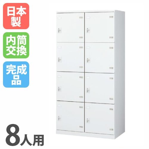 ロッカー 8人用ワイド 内筒交換錠 ホワイト 更衣ロッカー SLBW-8W-T3