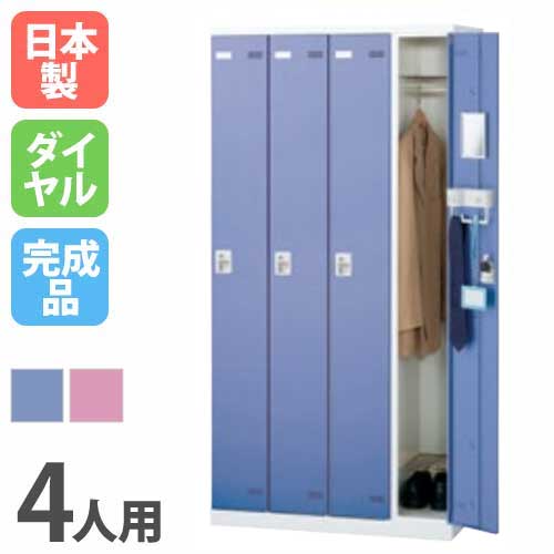 ロッカー 4人用 内筒交換錠 カラー扉 更衣ロッカー SLB-4-T（商品番号