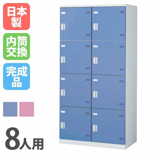 ロッカー 8人用ワイド 内筒交換錠 カラー扉 更衣ロッカー SLB-8W-T