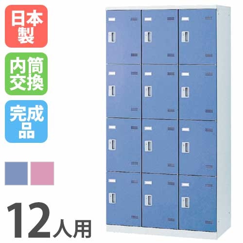 ロッカー 12人用 内筒交換錠 カラー扉 更衣ロッカー SLB-12-T（商品
