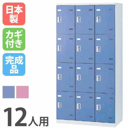 ロッカー 12人用 コインリターン錠 コインロッカー カラー扉 SLB-12-R