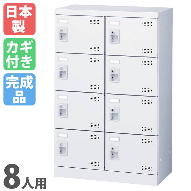 ロッカー 鍵付き 8人用 東洋事務器工業 LK-8-TNG（商品番号：48-lk-8