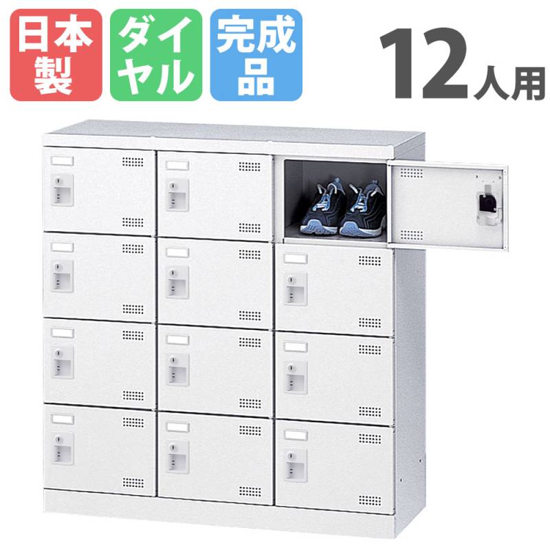 シューズボックス 3列4段 シューズロッカー 幅758×奥行330×高さ747mm
