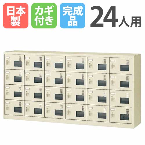 シューズロッカー 24人用 6列4段 窓付き シリンダー錠 SLC-24YW-S2
