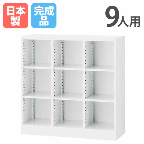 シューズボックス 9人用 3列3段 ホワイト ロッカー SBKW-9（商品番号