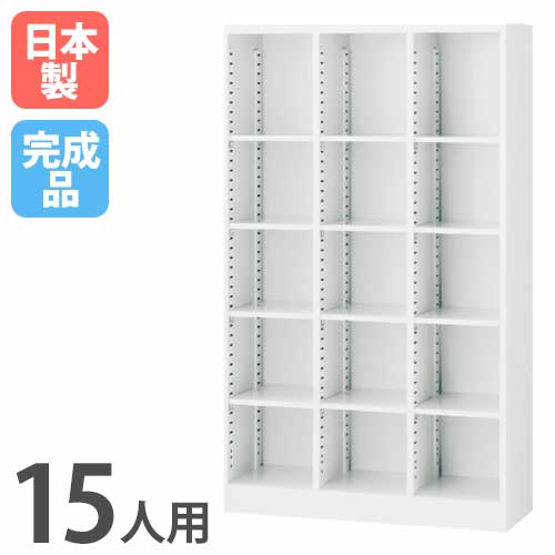 シューズボックス 15人用 3列5段 ホワイト ロッカー SBKW-15