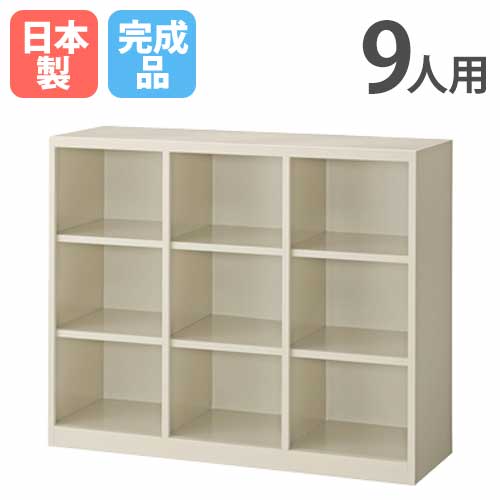 背面ロッカー 9人用 3列3段 スチールロッカー ロッカー HLN-9（商品
