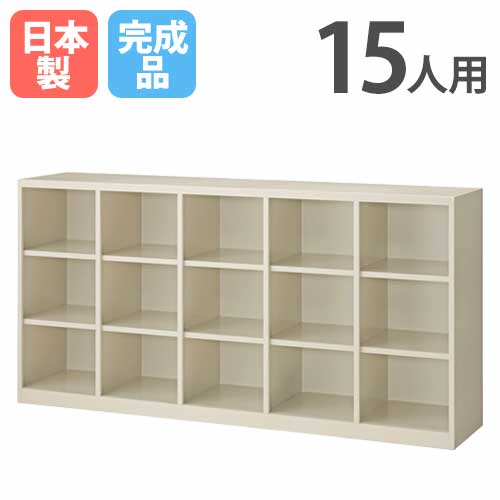 背面ロッカー 15人用 5列3段 スチールロッカー ロッカー HLN-15（商品 