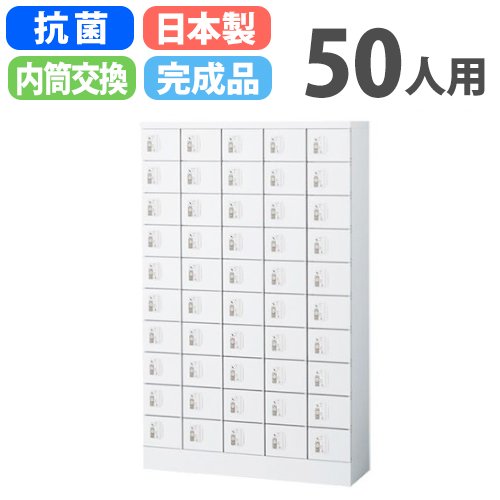 貴重品ロッカー 鍵付き 内筒交換錠 50人用 生興 KLKW-50-TN（商品番号