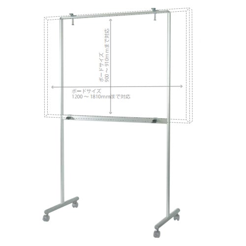 ボードスタンド 幅1045×奥行555×高さ1750mm UY851T