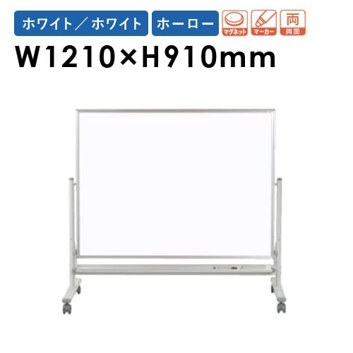 ホワイトボード 脚付き 片面 縦型 無地 スチール 幅544×高さ1300mm