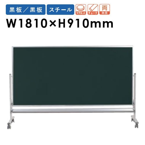 黒板 脚付き 幅1210×910mm 両面 無地 MSL34TDN（商品番号：gu-msl34tdn