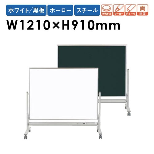 黒板 脚付き 幅1210×910mm 両面 無地 MSL34TDN（商品番号：gu-msl34tdn