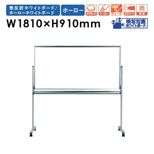 ホワイトボード 脚付き ホーロー プロジェクター 幅1810×高さ910mm UM36TD
