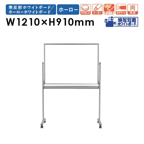 ホワイトボード 脚付き ホーロー プロジェクター 幅1210×高さ910mm UM34TD