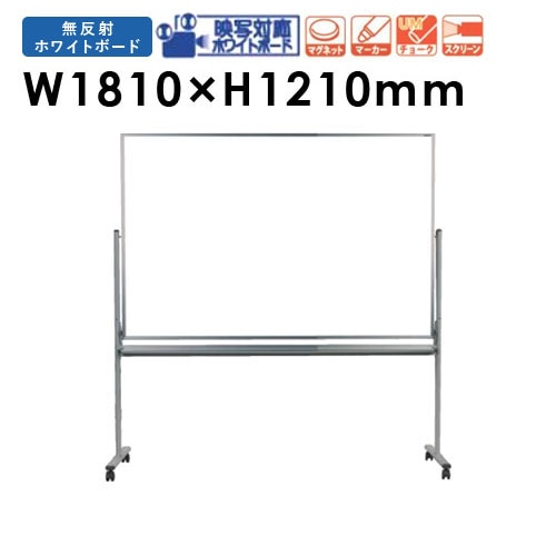 ホワイトボード 脚付き ホーロー プロジェクター 幅1810×高さ1210mm UM46T
