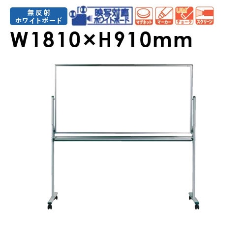 ホワイトボード 脚付き ホーロー プロジェクター 幅1810×高さ910mm UM36T