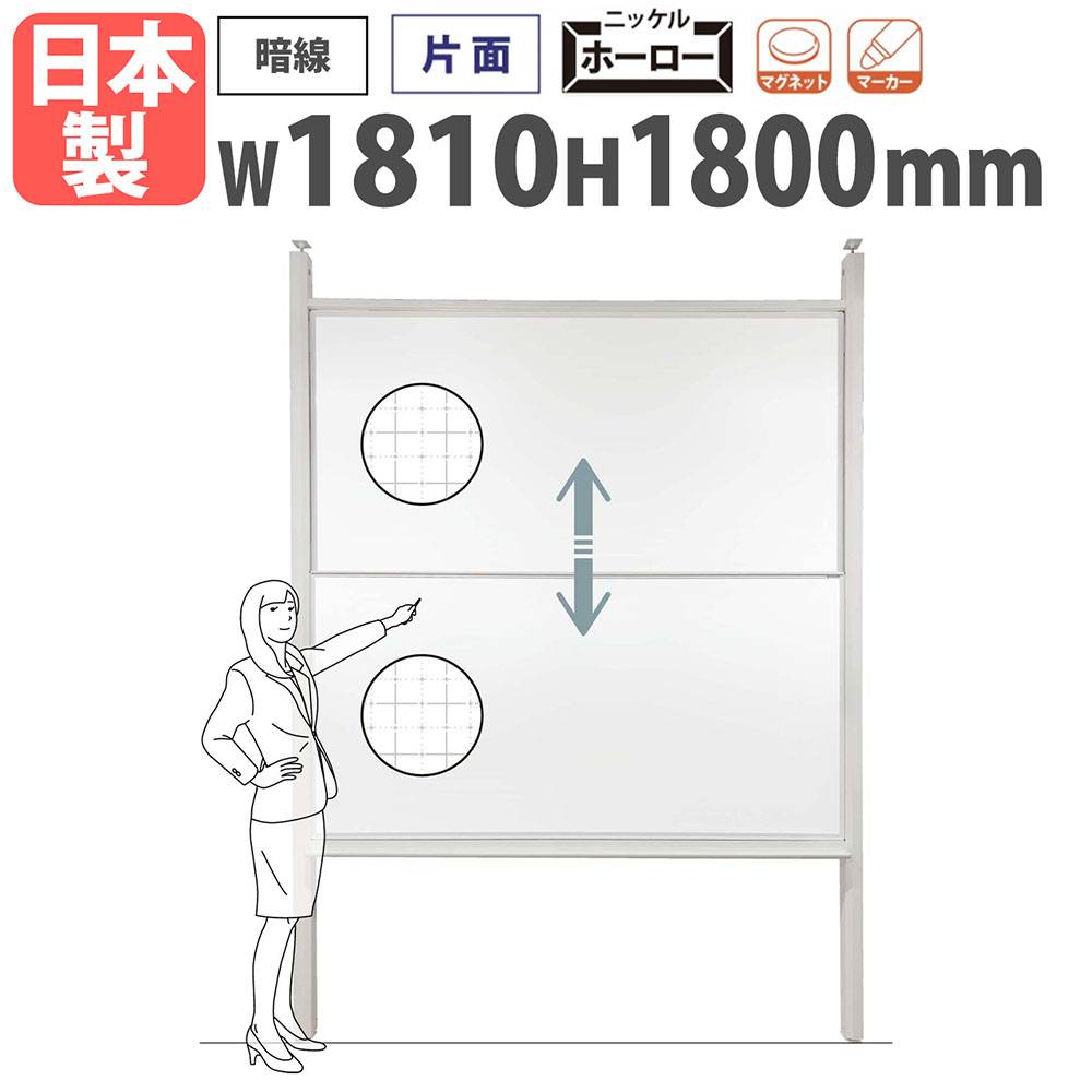 ホワイトボード つっぱり 幅1810×高さ1800mm 暗線入り ホーロー