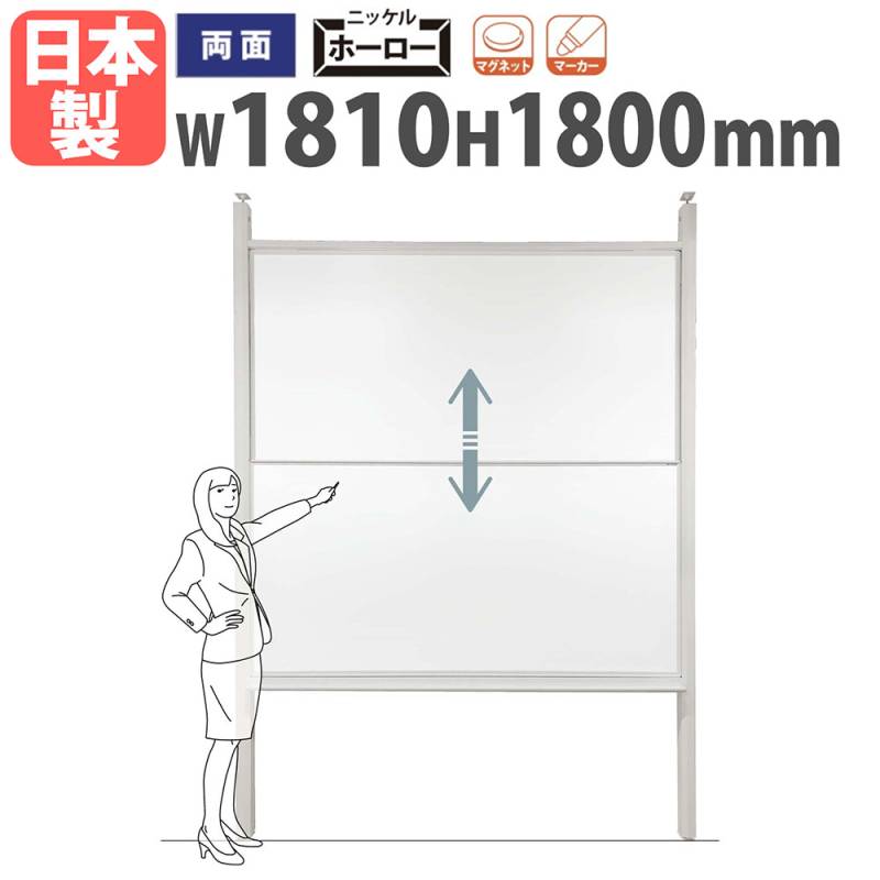 ホワイトボード つっぱり 幅1810×高さ1800mm ホーロー スライド式