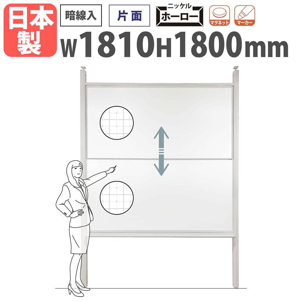 ホワイトボード つっぱり 幅1810×高さ1800mm 暗線入り ホーロー