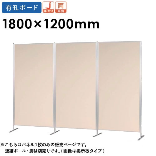 展示パネル 両面有孔ボード 幅940×奥行30×高さ1215mm TEY-1209（商品