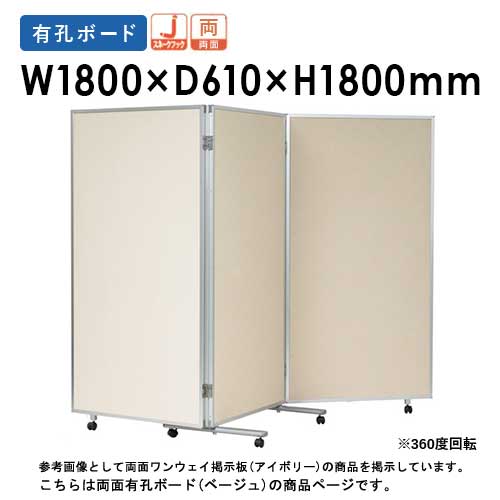 パーテーション 幅1800×高さ1800mm 脚付き 3連 折りたたみ VRR606F