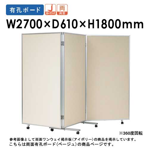 パーテーション 幅2700×高さ1775mm 脚付き 3連 折りたたみ VKK609