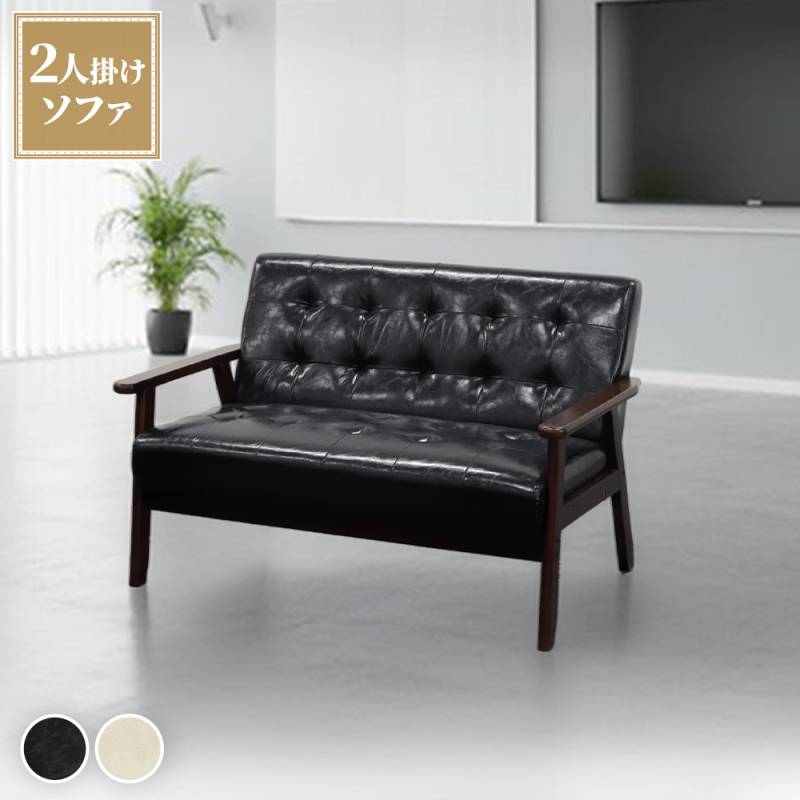 ソファ　レザー調ソファ　２人掛け ソファ 2人掛け 肘付き 木製 レザー ANITA-2-2（商品番号：ANITA-2-2