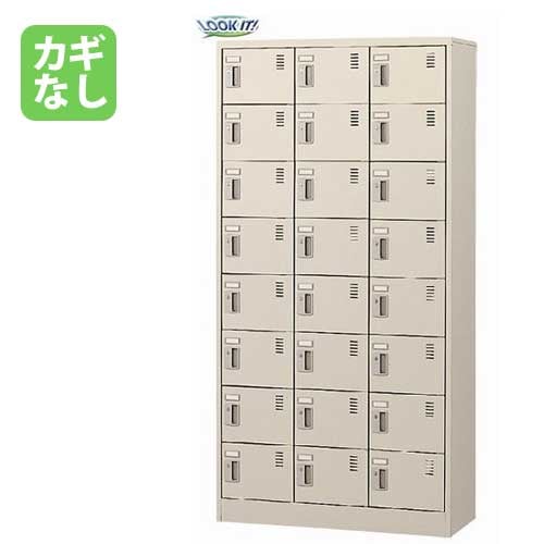 シューズロッカー 24人用 3列8段 鍵なし 靴箱 SLC-24T-K2