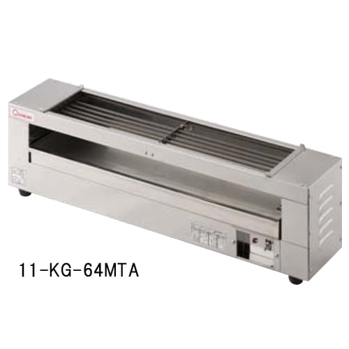 電気グリラー 幅640×奥行180×高さ260mm 焼物器 グリラー 調理機器 KG 