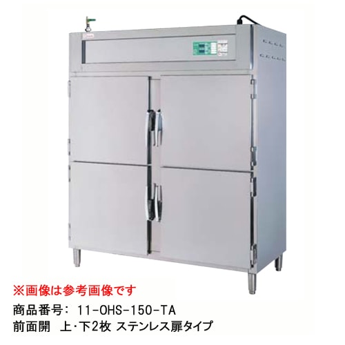 温蔵庫 幅1500×奥行750×高さ1800mm 保温機器 電気温蔵庫 業務用 OHS