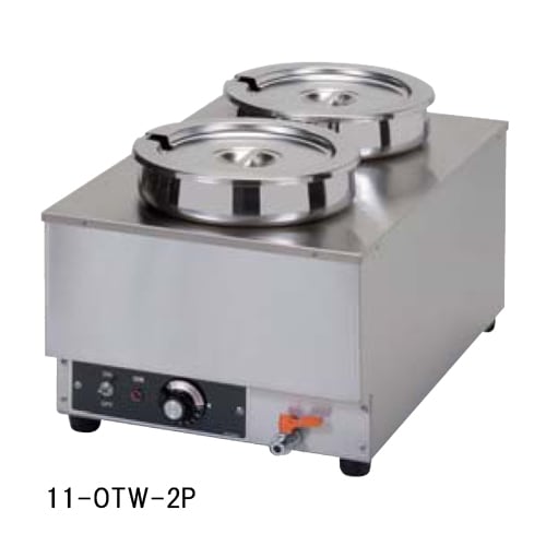 電気ウォーマー 厨房用 電気湯煎器 縦型 OTW-2P 通販（商品番号