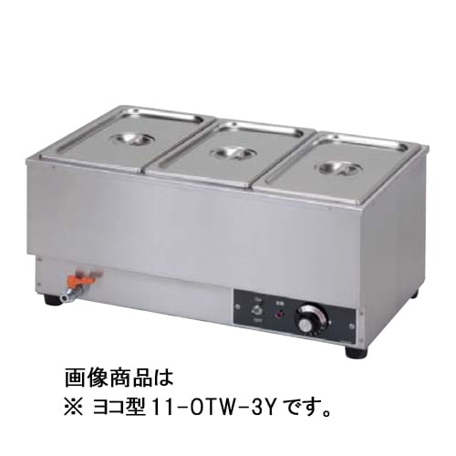 電気ウォーマー 幅350×奥行550×高さ260mm 湯煎器 業務用 美品 電気ウォーマー ヨコ型 幅550×奥行350×高さ260mm 保温器 湯煎器 OTW-2Y