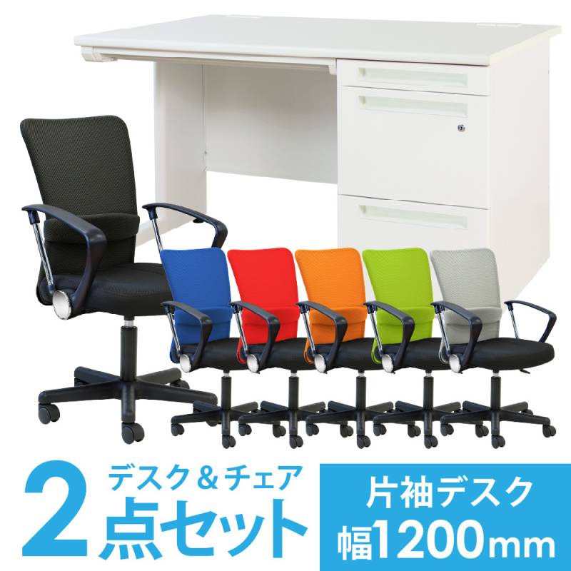 デスクチェアセット 片袖机 幅1400mm 3段袖 LKD-147-S21（商品番号