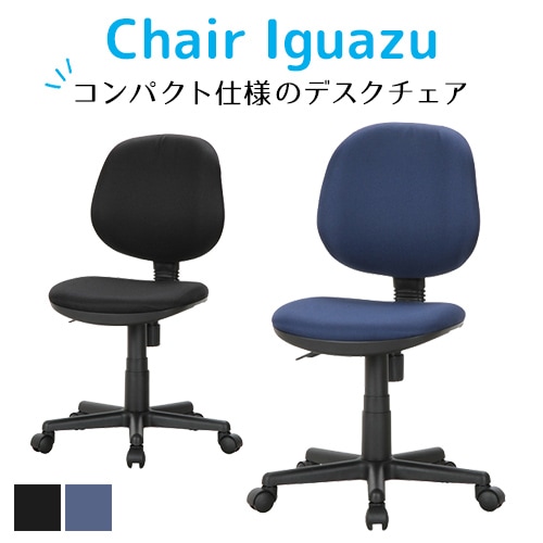 オフィスチェア 軽量 デスクチェア パソコンチェア 椅子 WR-899 イグアス