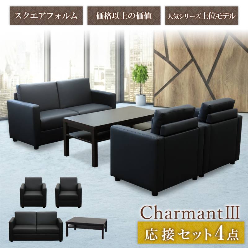 応接テーブル　ソファーセット 応接セット 4点セット 5人用 応接ソファ 3人用 ×1 + 応接ソファ 1人用