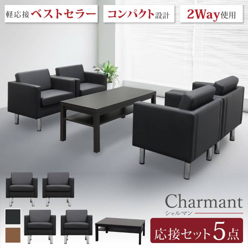 応接セット 5点セット 椅子 アームレスチェア センターテーブル ZRE156
