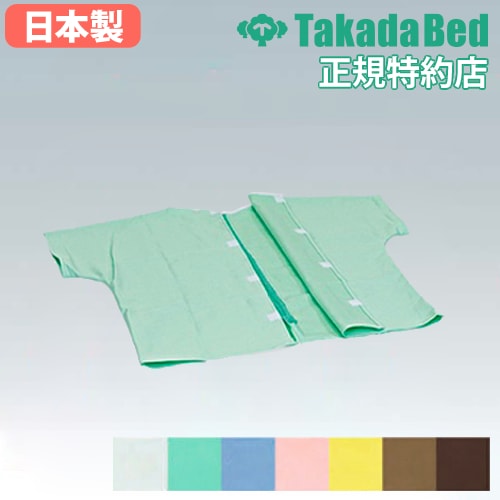 患者衣 患者着 検査着 セパレートタイプ 綿100％ TB-524-03（商品番号