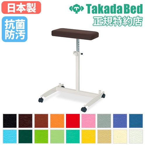 上肢台 アトム 医療・福祉施設用器具（高田ベッド製作所）の通販