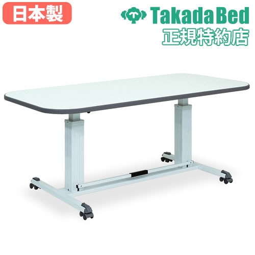 昇降テーブル 幅120cm リハビリテーブル 天板 折りたたみ キャスター