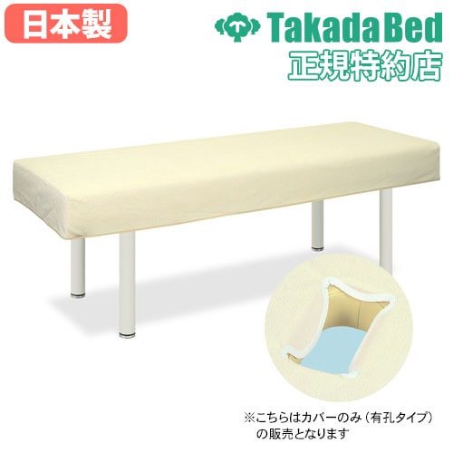 ベッドカバー 高田ベッド 全周ゴム式 ボックスシーツ カバーリング TB