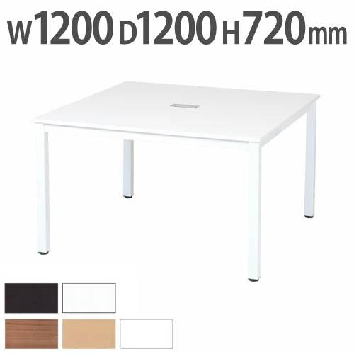 フリーアドレスデスク ミーティングテーブル 会議テーブル 幅1200×奥行1200×高さ720mm FDC-1212WB