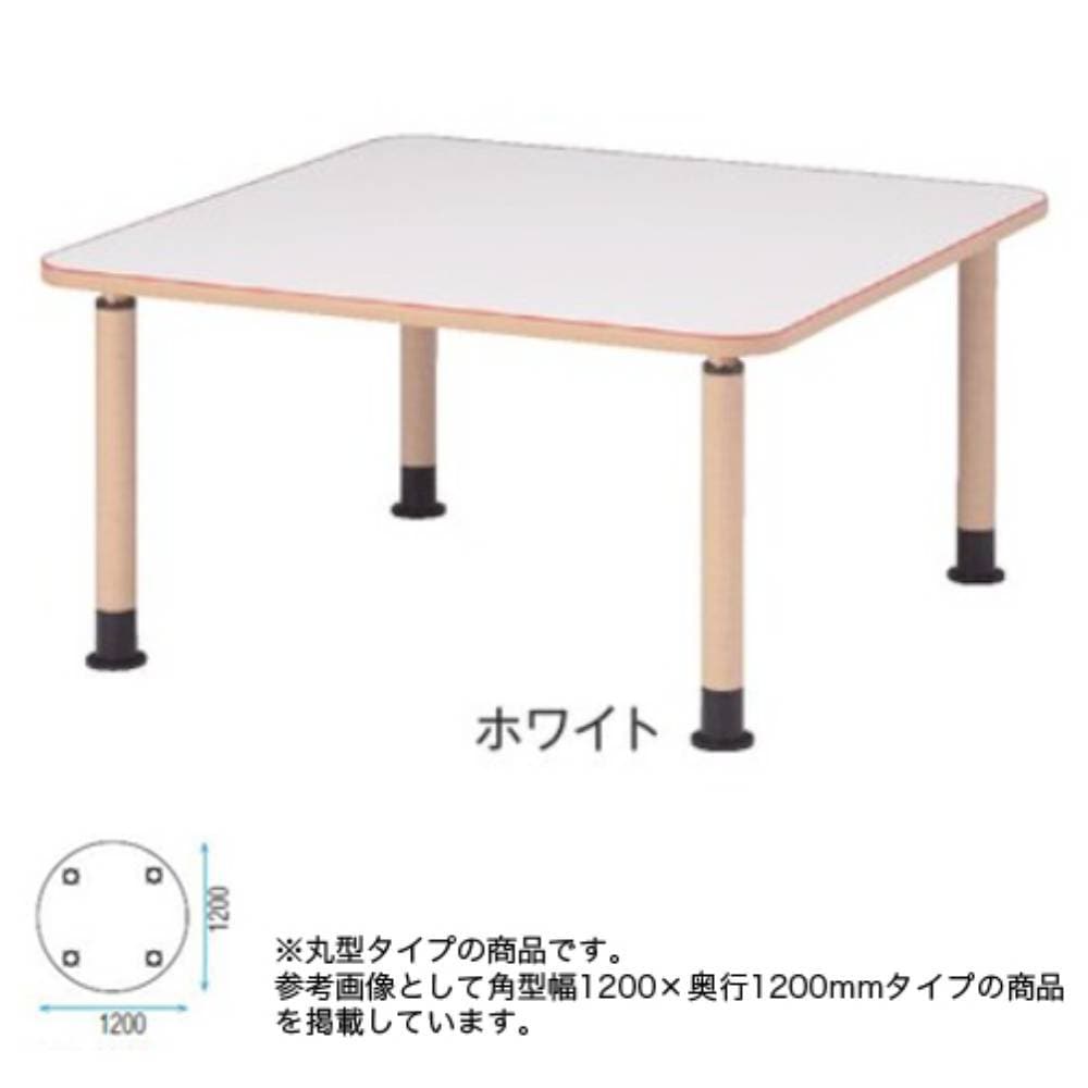 ダイニングテーブル 丸型 直径1200mm アジャスタータイプ 高さ調節