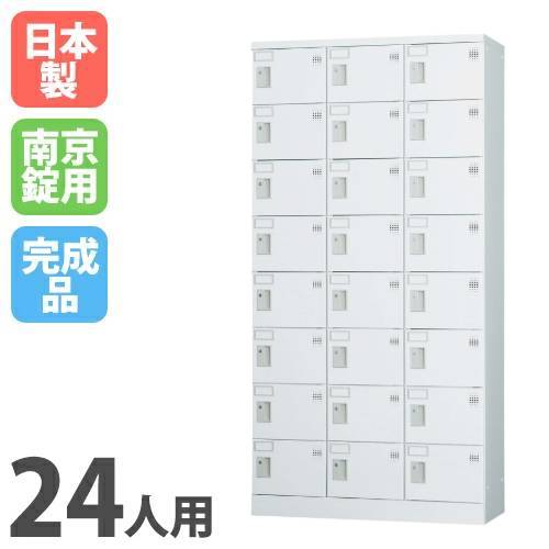 【設置無料】 ロッカー 24人用 3列8段 浅型 シューズロッカー 下駄箱 シューズボックス 靴箱 スチールロッカー 学校 会社 保管庫 収納 24人用ロッカー GLK-A24T