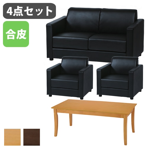 ソファー 4点セット 2人掛けソファ 1人掛け×2脚 応接 セット 送料無料】 【応接セット ベルセア 4点】4人用 応接セット 2人